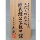 [C-001] Takeda Shingen - Real gold leaf (child's armor)
